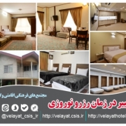 تغییر در زمان رزرو نوروزی